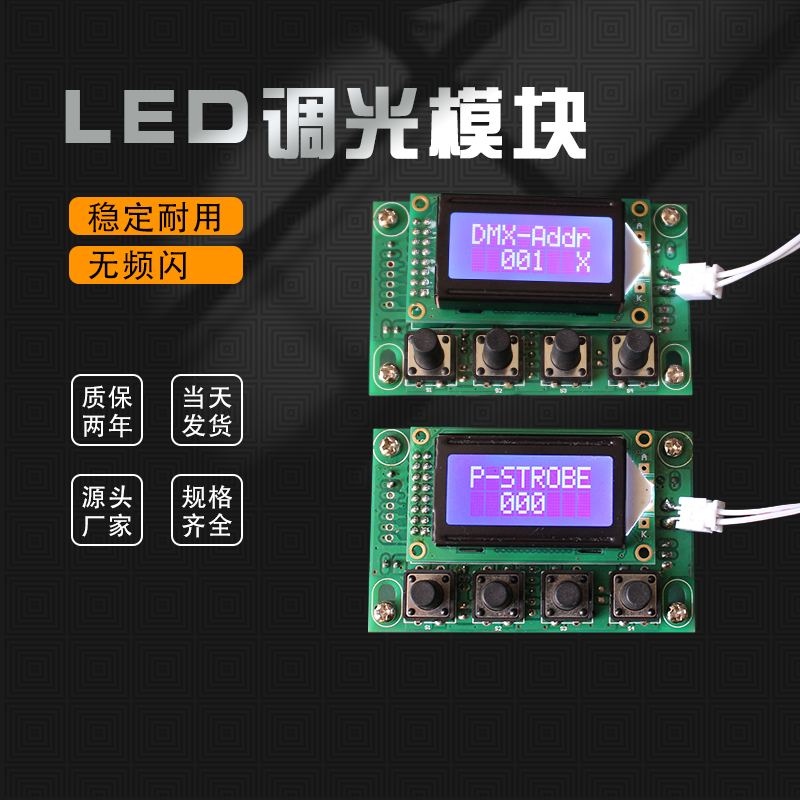 LED调光CXSS