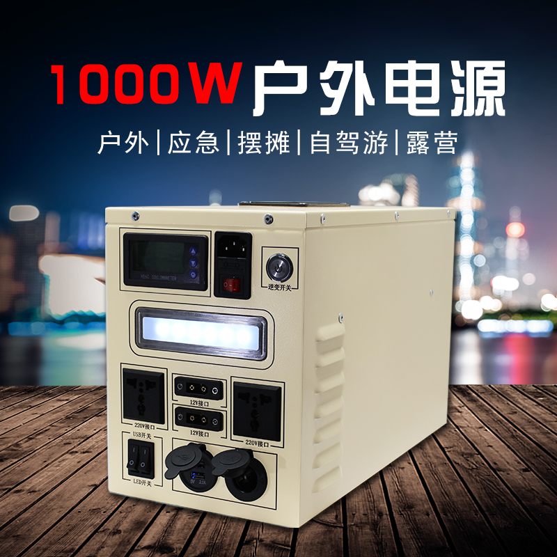 1000W大容量户外电源2度电