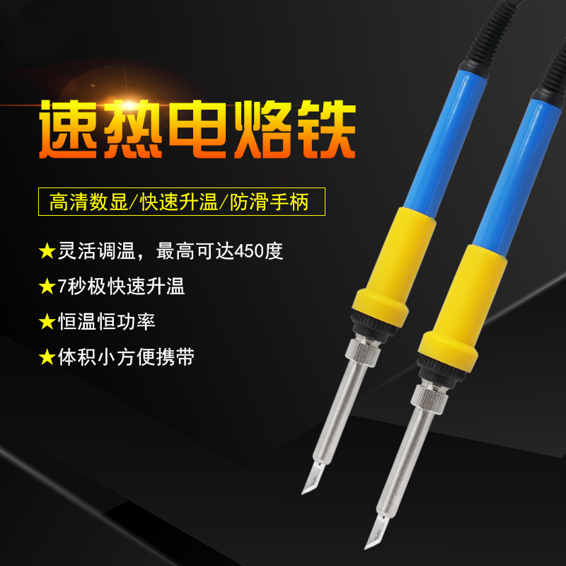 恒温烙铁