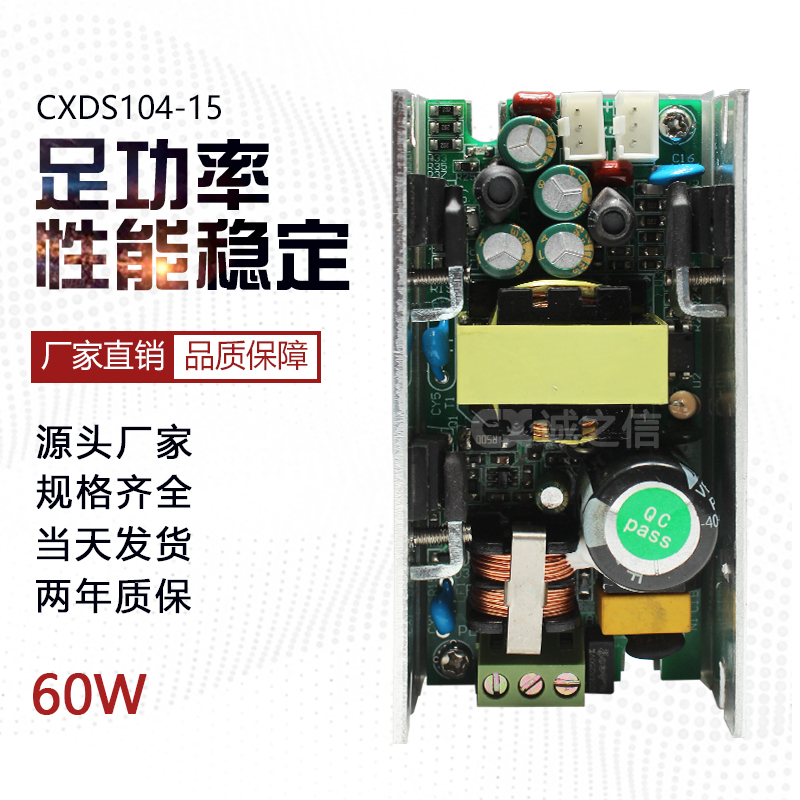 CXDS104功放电源
