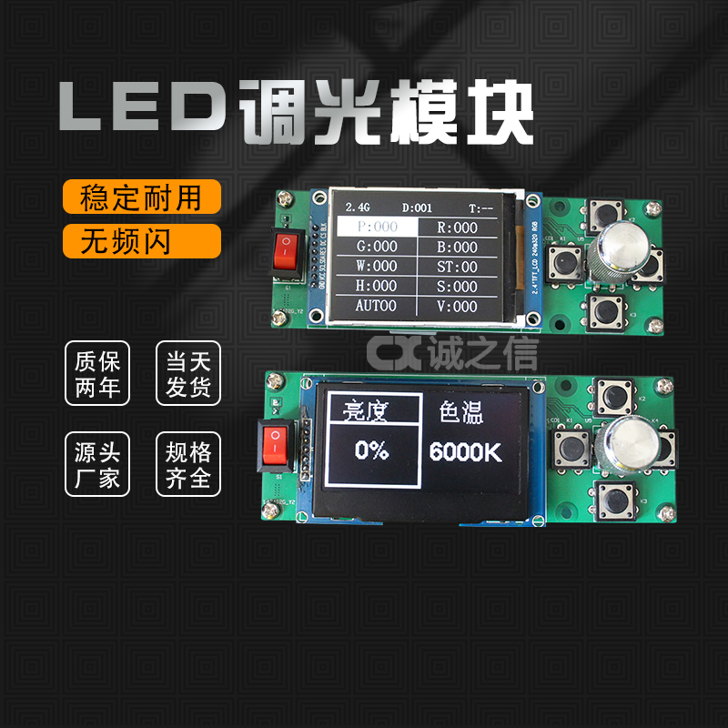 LED调光CXSS
