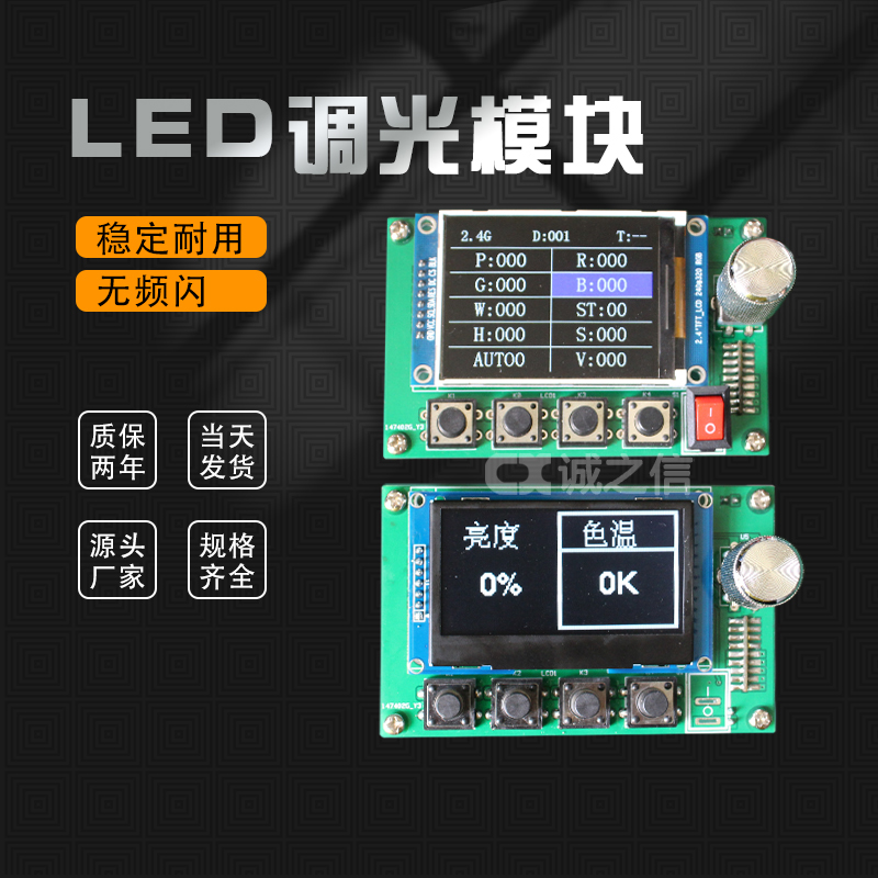LED调光CXSS