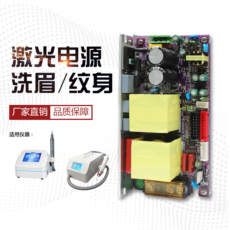 洗眉皮秒电源