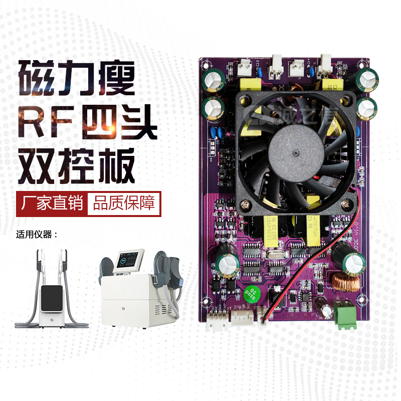 RF控制板