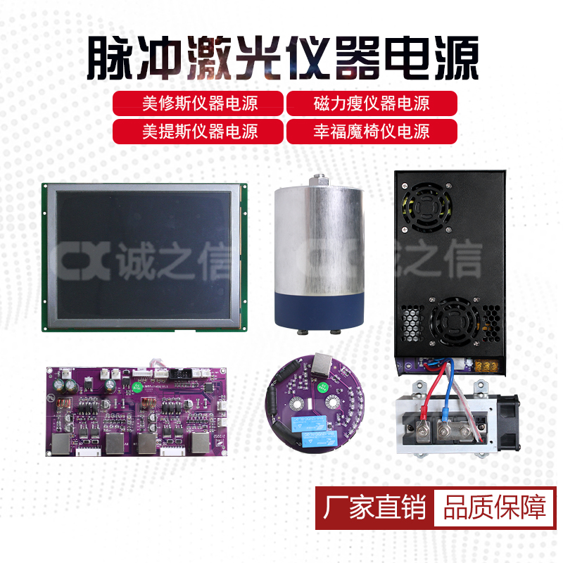 脉冲激光磁立瘦电源-小硅